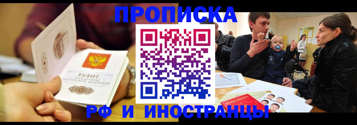 прописка ребенка в Высоковске