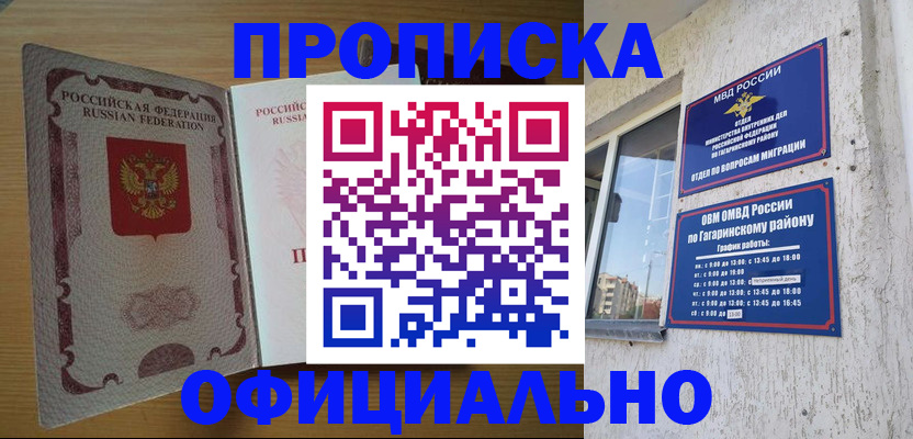 прописка штамп в Высоковске